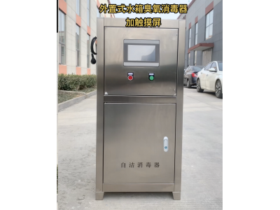 WTS-2型生活水臭氧自潔消毒器符合《二次供水設施衛(wèi)生規(guī)范》 GB17051-1997標準